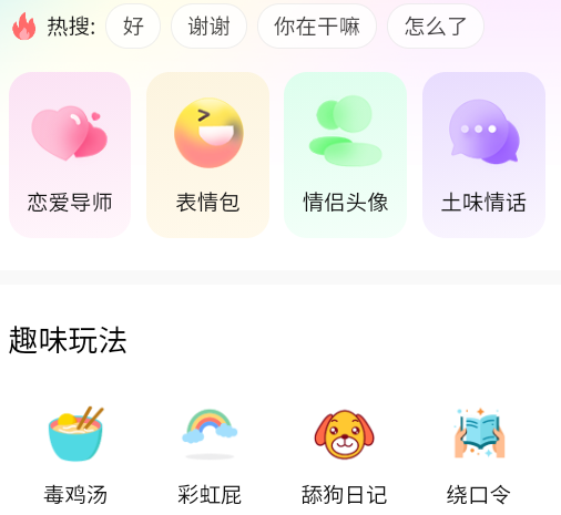 转角爱话术app免费版