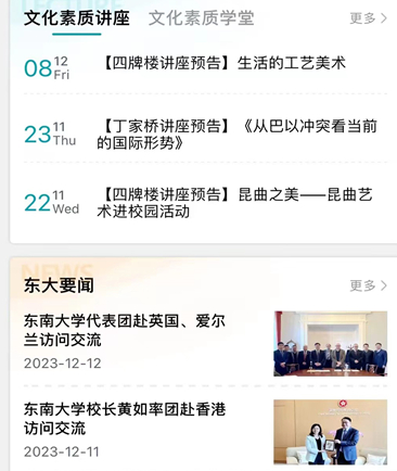 数智东南app最新版本