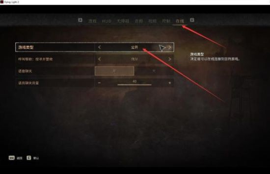 消逝的光芒2：人与仁之战对战平台联机教程