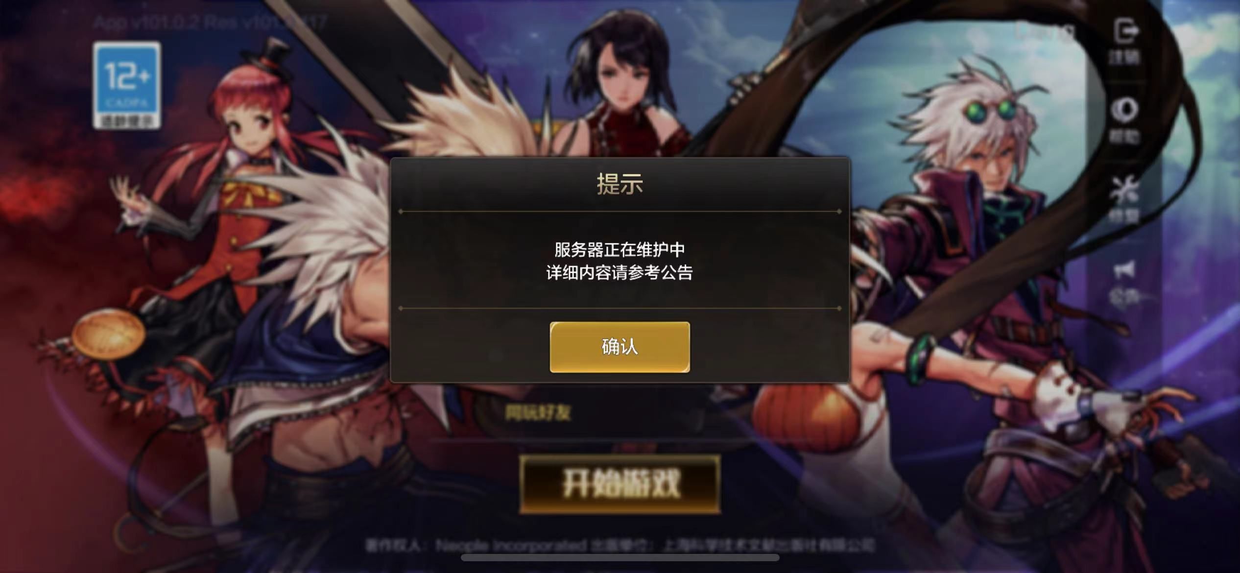 dnf手游微信服务器异常最新公告
