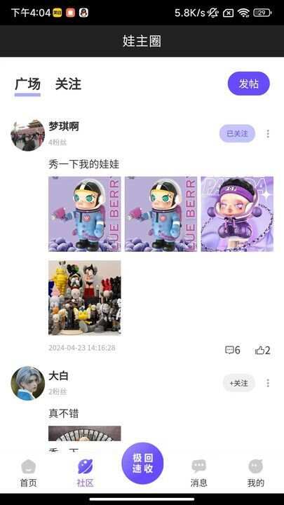 娃主圈app官方版图片1