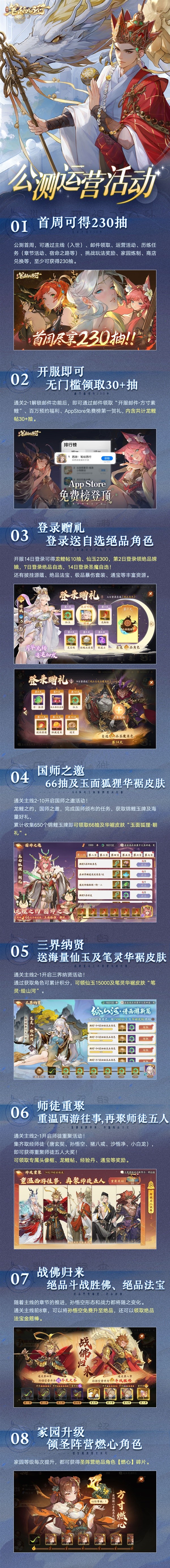 西游笔绘西行公测福利与活动一览 西游笔绘西行公测有什么福利
