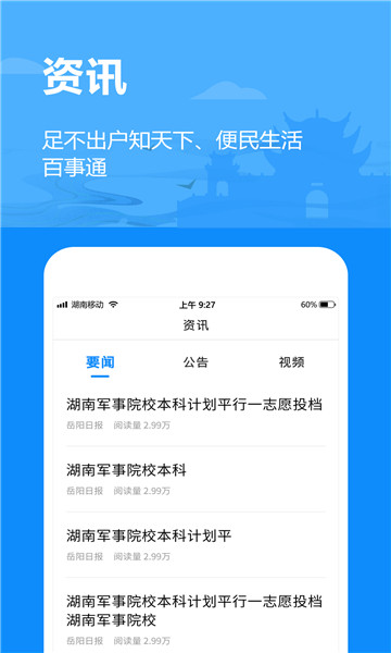 岳办岳好app最新版