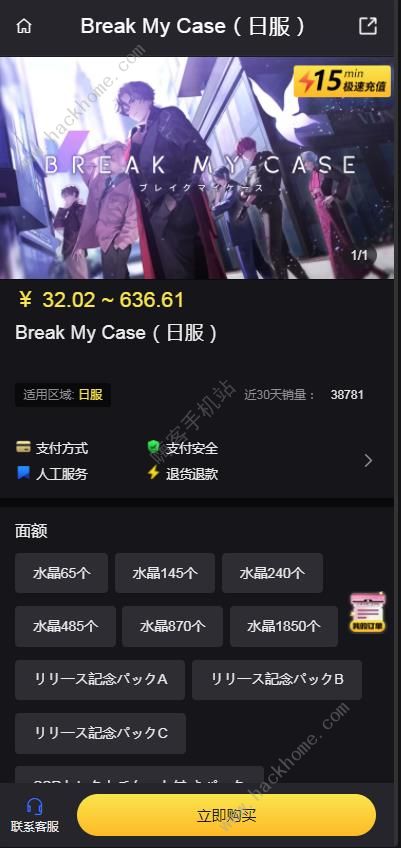 Break My Case日服怎么充值