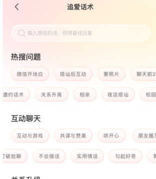 超级情话王安卓版