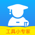 
                灵便工具小专家
            