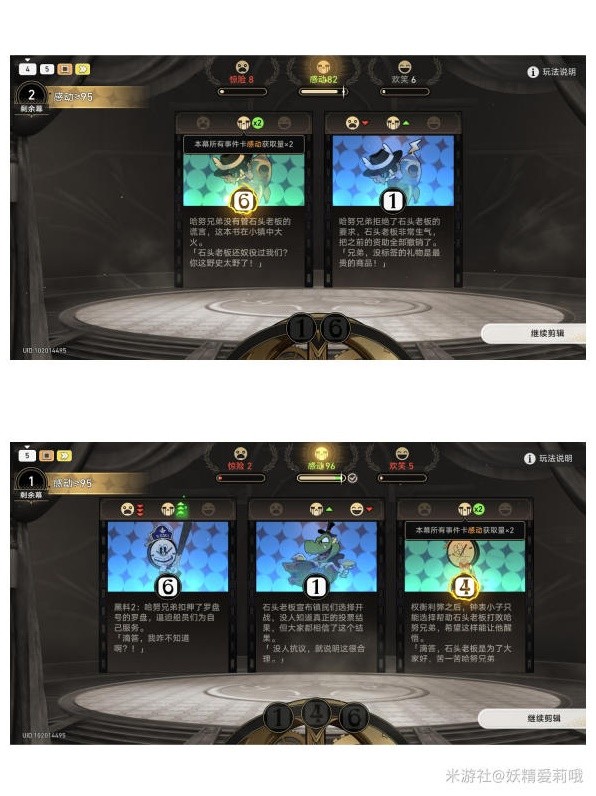 《崩坏星穹铁道》噩梦大作战选项一览