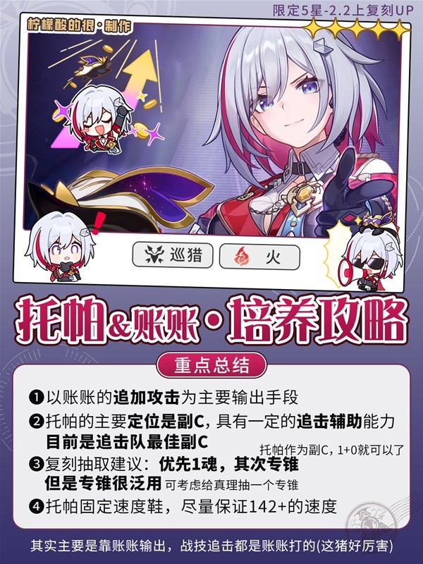 崩坏星穹铁道2.2托帕养成全攻略