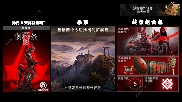 刺客信条影什么时候发售上线 刺客信条影版本价格一览