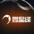 寻星绎项目官方版