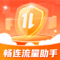 
                畅连流量助手
            