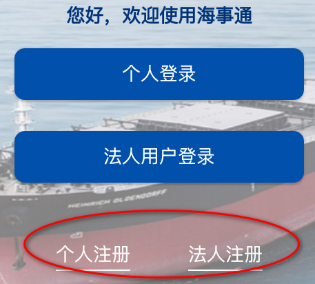 海事通app官方版