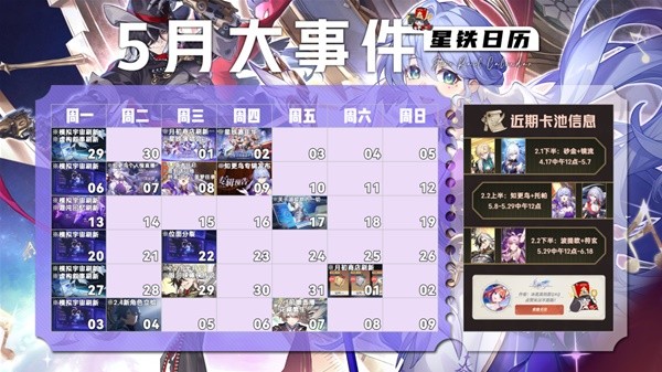 崩坏星穹铁道2.2版本活动时间一览