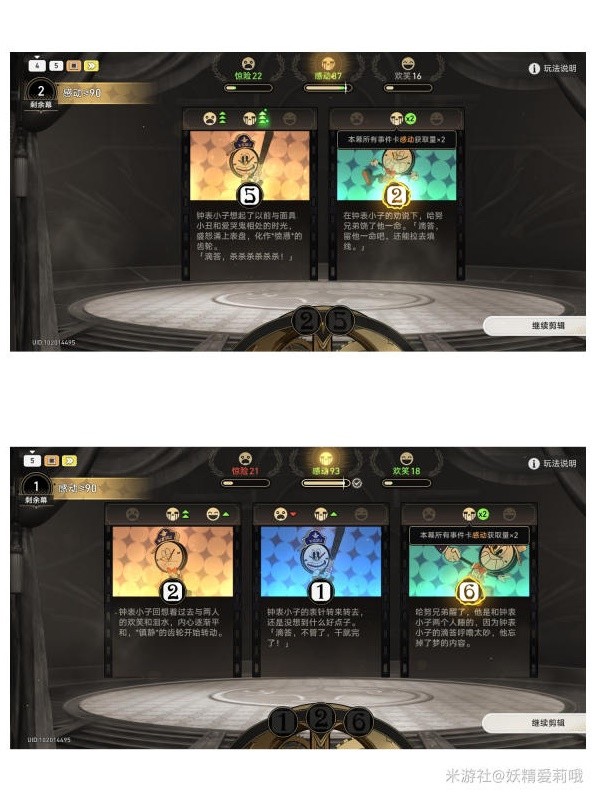 《崩坏星穹铁道》噩梦大作战选项一览