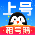 租号鹅平台官方版