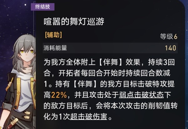崩坏星穹铁道超击破机制怎么玩 超击破机制解析