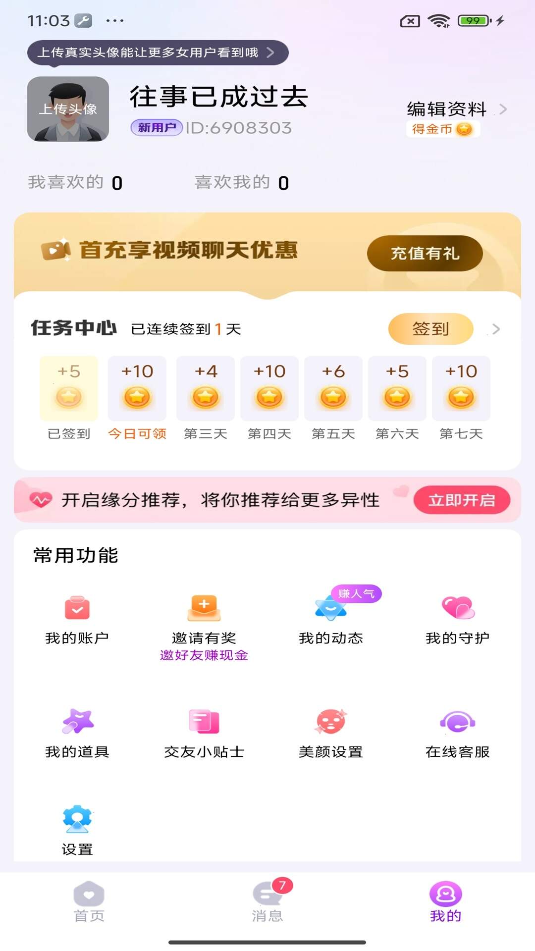附近知音聊app免费版图片1