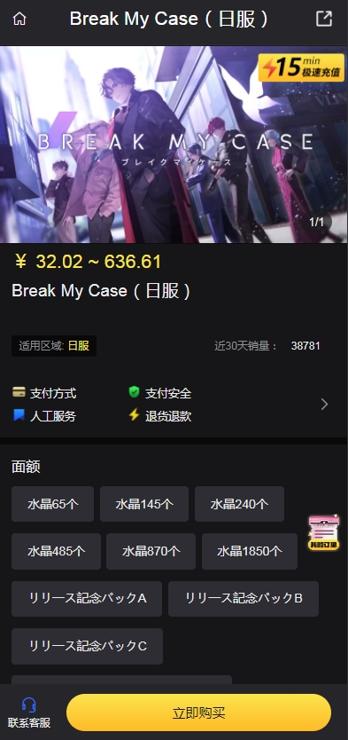 Break My Case日服充值攻略