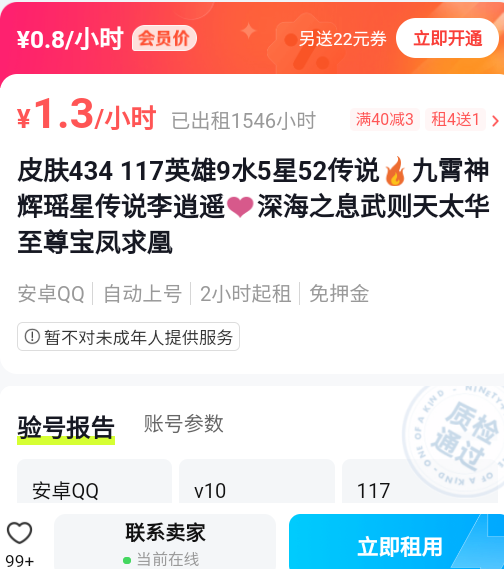 租号鹅平台官方版