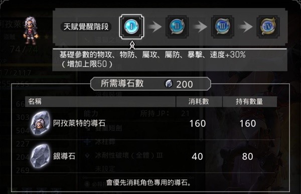 歧路旅人大陆的霸者角色成长全方位讲解