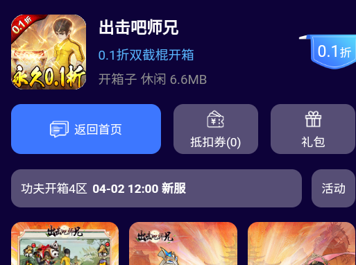 懒货手游平台官方版