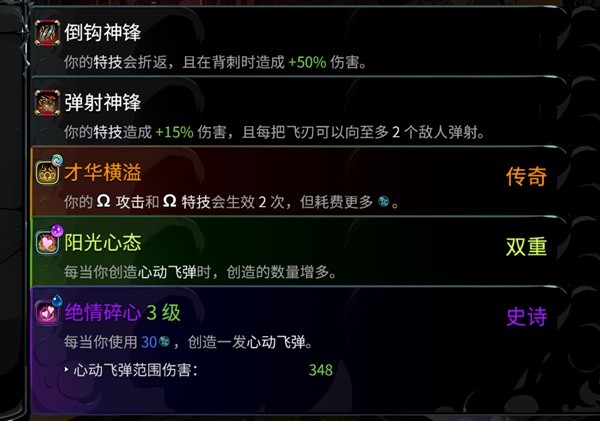 《哈迪斯2》飞刀流玩法分享
