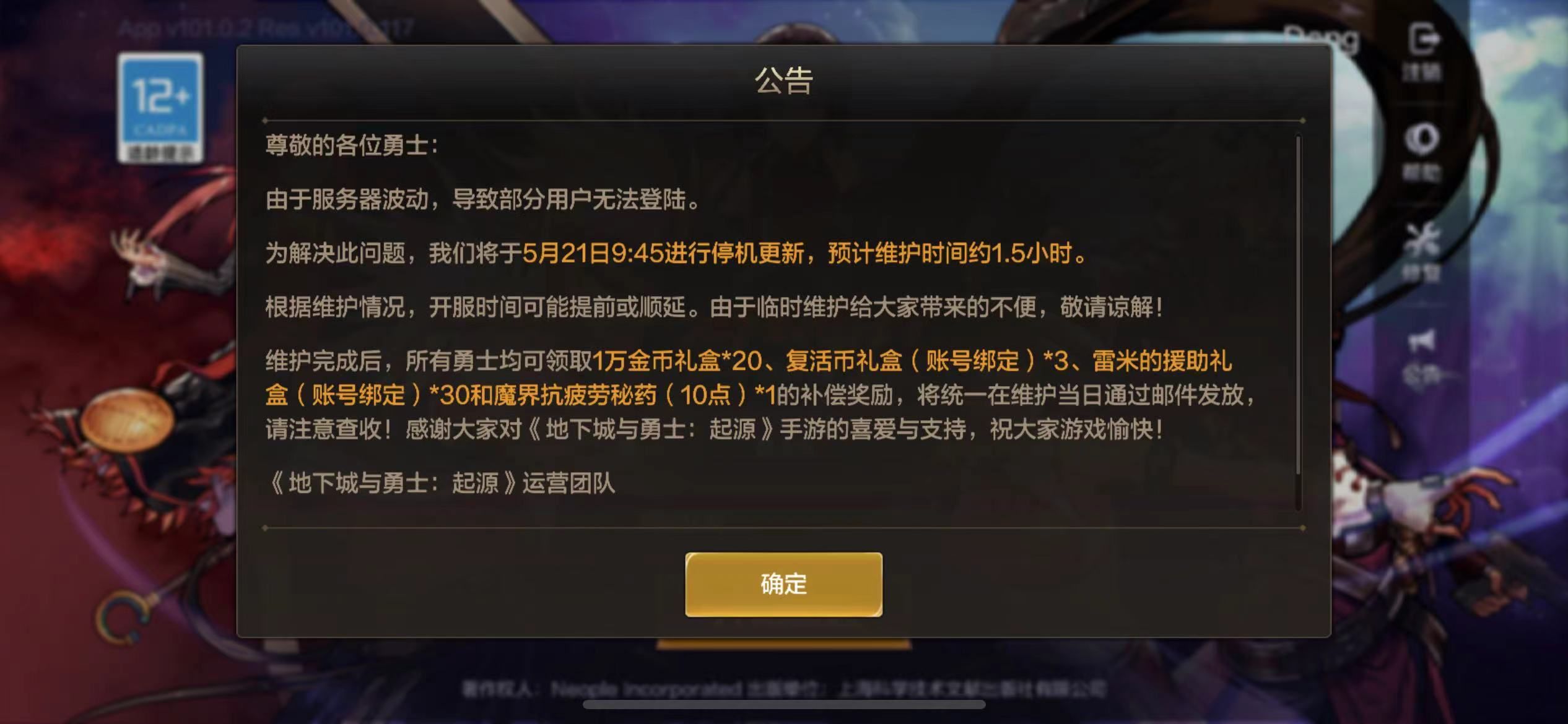 dnf手游微信服务器异常最新公告