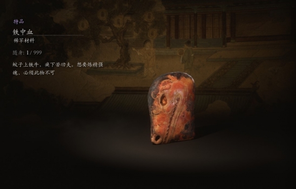 黑神话悟空铁中血用处分享-黑神话悟空铁中血怎么用