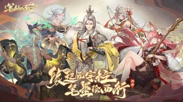 西游笔绘西行2024兑换码大全