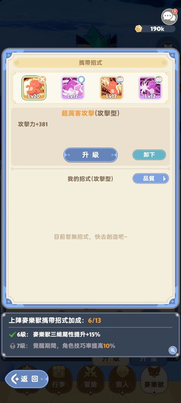 出发吧麦芬剑士养成攻略大全