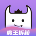 
                魔王拆箱
            