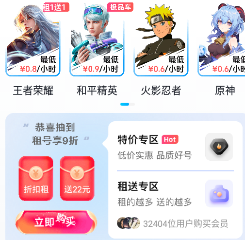 租号鹅平台官方版