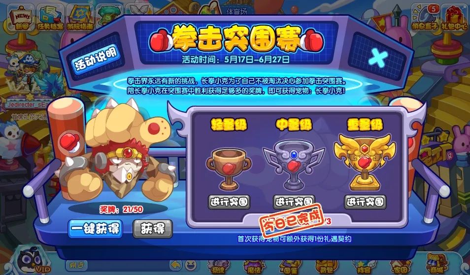 洛克王国拳击突围赛通关技巧奖励分享