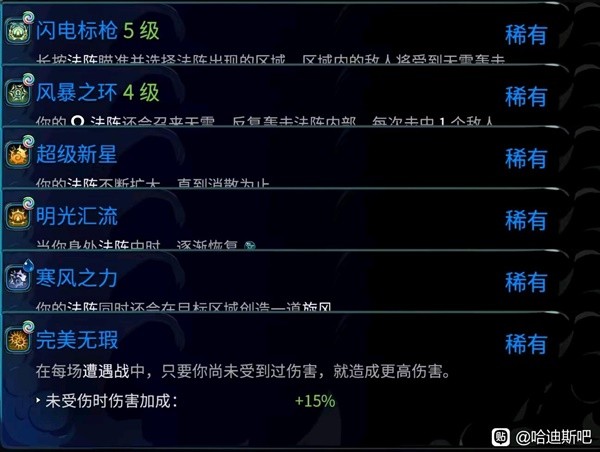 哈迪斯2无伤轮椅Build分享