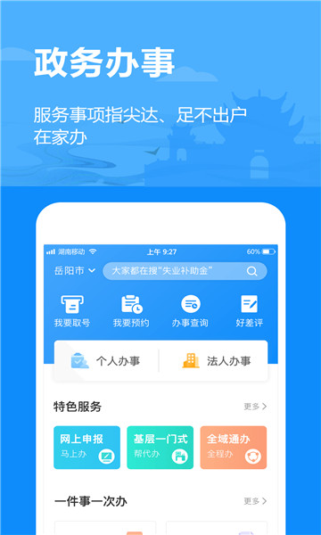 岳办岳好app最新版