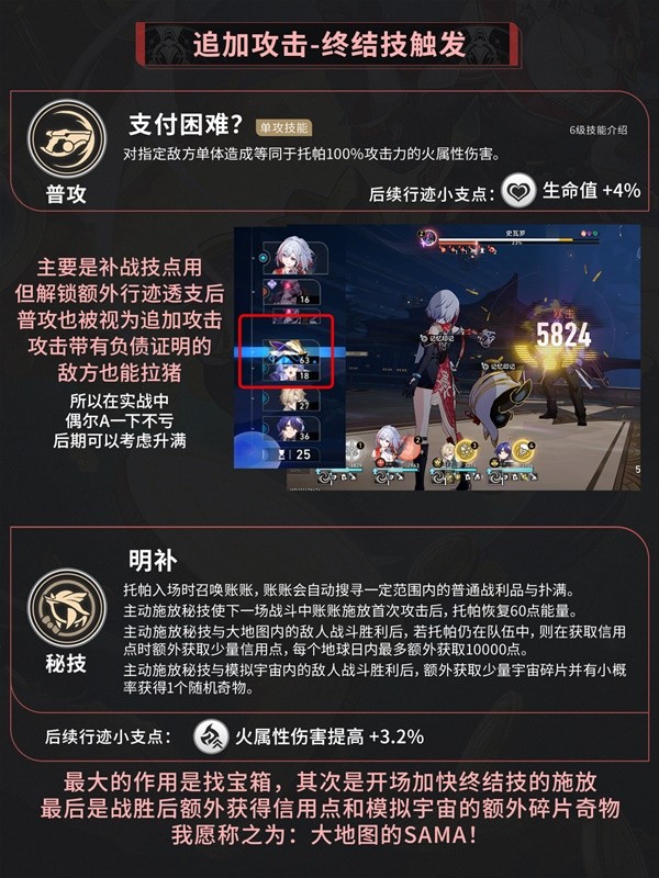 崩坏星穹铁道2.2托帕养成全攻略