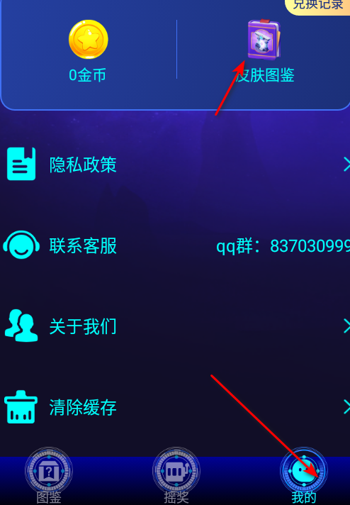 免费皮肤大全软件