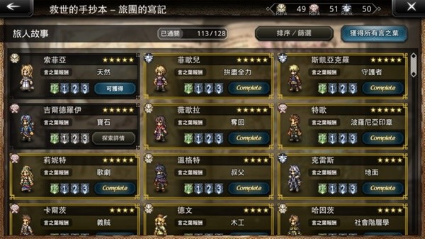 歧路旅人大陆的霸者角色成长全方位讲解