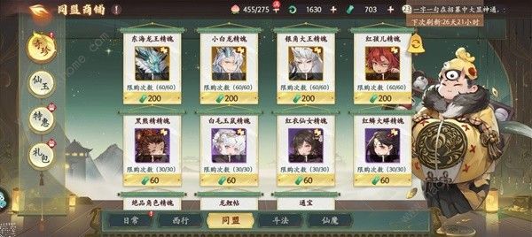 西游笔绘西行商店购买建议