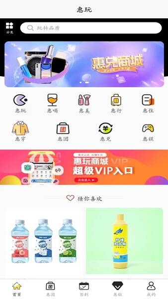 惠玩商城app手机版图片1