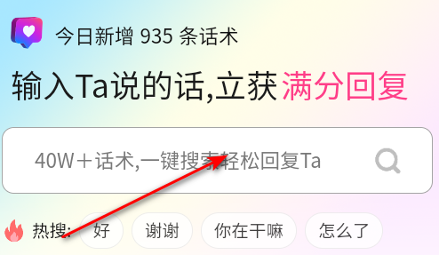 转角爱话术app免费版