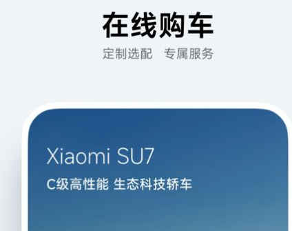 小米汽车app最新版下载