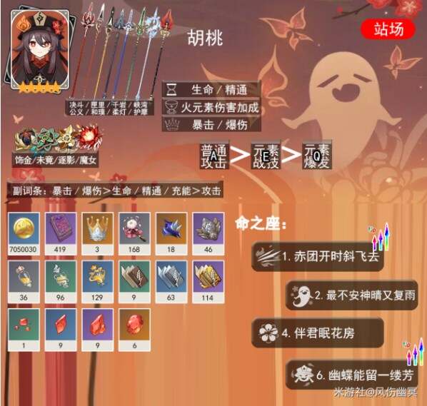 原神5.1胡桃怎么打出核爆 胡桃技能快捷键设置心得