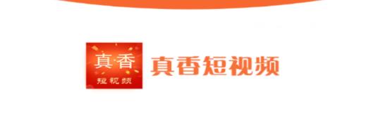 真香短视频安卓版