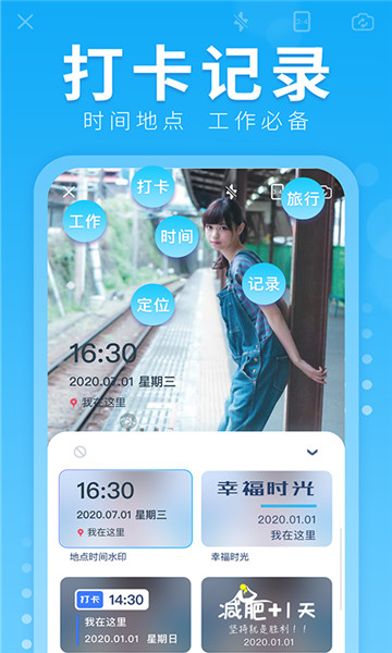 美颜水印拍照相机软件