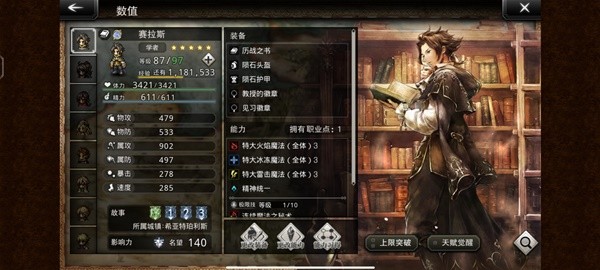 歧路旅人大陆的霸者初始职能角色特色分析