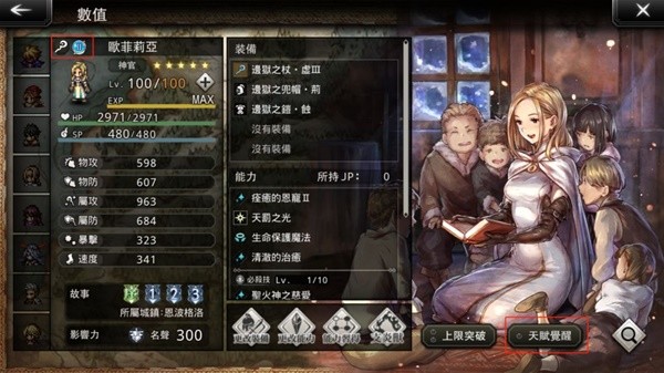 歧路旅人大陆的霸者角色成长全方位讲解