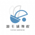 
                羽毛球学习宝典
            
