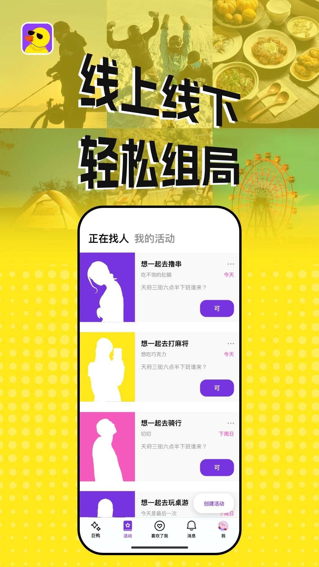 巨鸭交友app最新版图片1