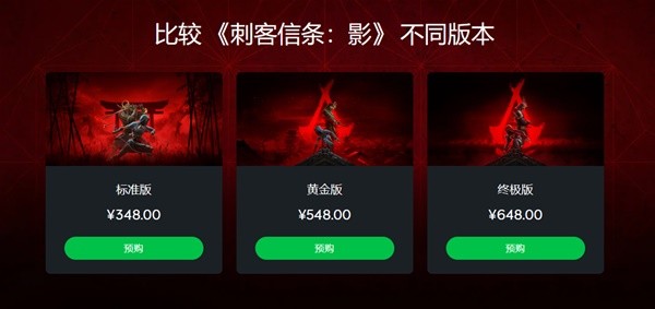 刺客信条影售价一览 刺客信条影多少钱